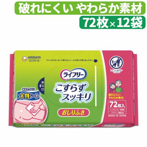 おしりふき ユニ・チャーム スッキリ 保湿成分 ノンアルコール ケース販売 Tライフリーらくらくおしりふきやわらか厚手72枚【ケース販売】 おすすめ 丈夫 破れにくい やわらかい やさしい 清潔 安心