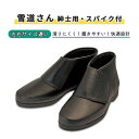 靴 ウェルファン 24,5 25,0 心地よい 耐久性 速乾性 履きやすい あたたかい 雪道さん 紳士用 スパイク付 左右サイズ違い おすすめ 心地よい 便利 介護 安心 快適