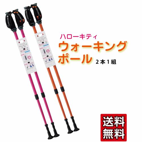 ウォーキングポール（ハローキティ）