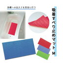 すべり止めマット アロン化成 吸盤696コ 安全 すべり止め効果 なめらか 吸着すべり止めマット M おすすめ すべりにくい ずれにくい 介護 便利 安心