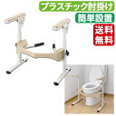 トイレ用手すり アロン化成 はねあげあり 洋式 プラスチック製 洋式トイレフレームS はねあげR-2 おすすめ スッキリ 立ち上がりやすい 介護 調節可能 支える