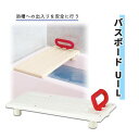 バスボード アロン化成 100kg 薄型タイプ 滑りにくい 握りやすい バスボードU L おすすめ 介護 安全 安心 簡単 便利