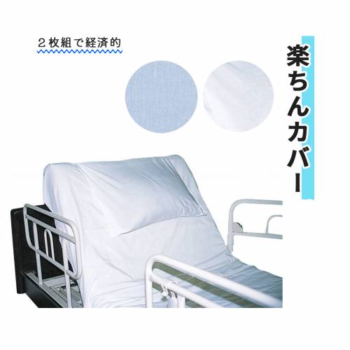 楽ちんカバー ウェルファン 白 ホワイト オフ白 ライトブルー 寝具 枕カバー 楽ちんカバー おすすめ 簡..