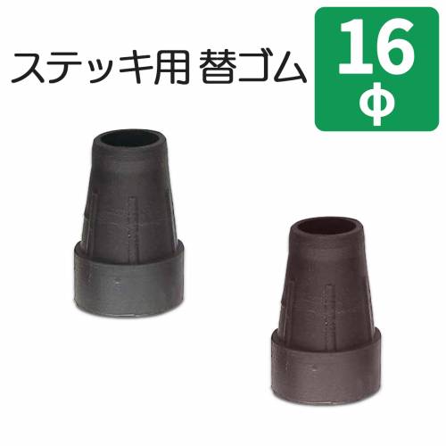 杖先ゴム ケイ・ホスピア 17mm 交換 取り換え 安全 杖先ゴム交換用（トンボ） おすすめ 介護 使いやす..