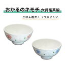 食事補助 茶碗 メープル 青 軽い 持ちやすい おかるのキモチ 六兵衛茶碗 粒々 つる葵 おすすめ オシャレ 上品 かわいい 便利