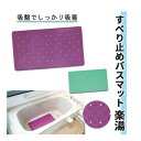 SS特価 敬老の日 バスマット 島製作所 すべり止め パープル 星形模様 シボ加工 横ずれ防止 すべり止めバスマット 楽湯 おすすめ あざやか すべりにくい 安全 便利 介護