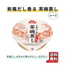 介護食 噛まなくてよい 茶碗蒸し クリニコ まつたけ ゆず かに ほたて とり かつお ケース販売 和風だし香る 茶碗蒸し 【ケース販売】 おすすめ おいしい 人気 食べやすい やわらかい