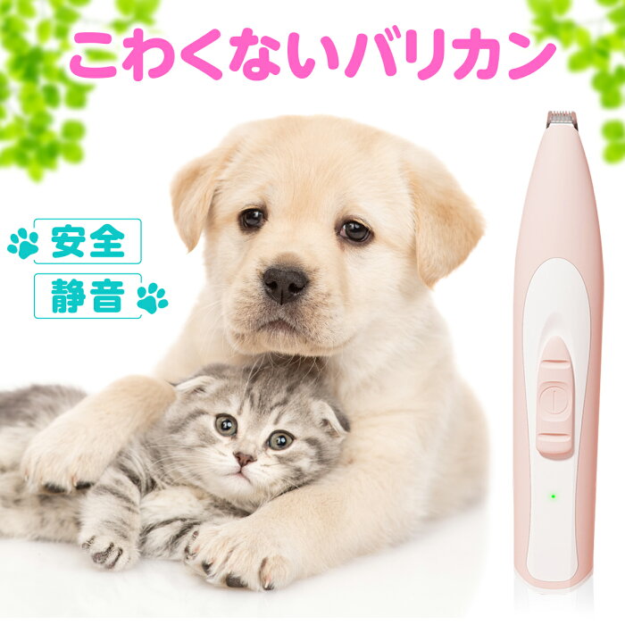 【送料無料】【即日発送】ペット バリカン 犬用 猫用 足裏 肉球 顔 お尻 トリミング 静音 トリマー コードレス USB充電式 足裏