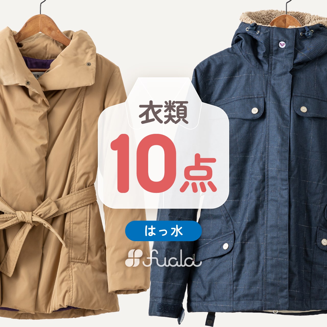 【送料無料】クリーニング 詰め放題 宅配 はっ水加工 スキーウェア スノボウェア コート 10点 クリーニング 保管 衣替え 新生活 fuala ダブルウォッシュ 汗とり 最大一年保管 宅配クリーニング【サービス特集認定商品】10点 保管なしコース