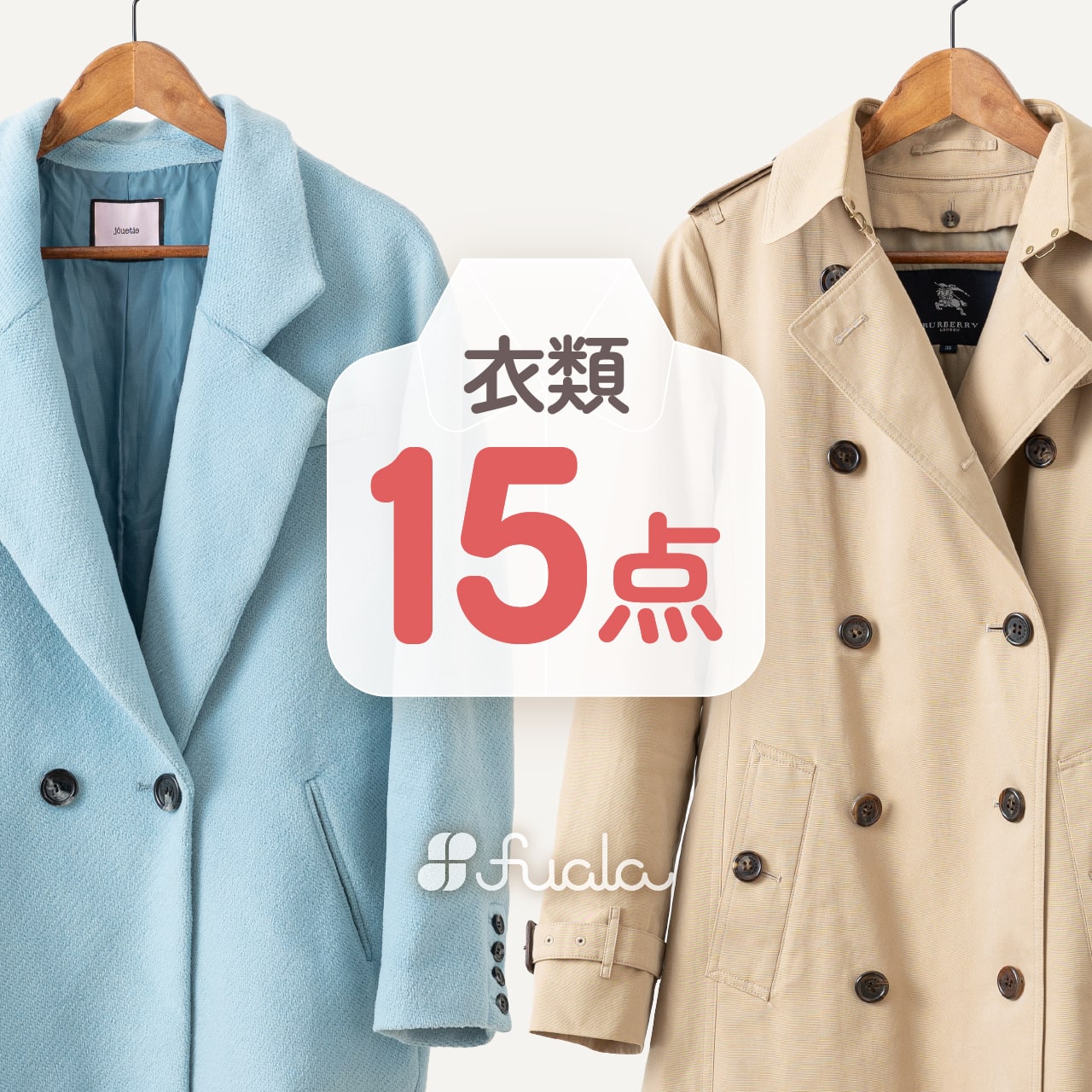 【送料無料】クリーニング 詰め放題 宅配 15点 クリーニング 保管 衣替え 新生活 fuala ダブルウォッシュ 汗とり 最大一年保管 宅配クリーニング【サービス特集認定商品】15点 保管なしコース