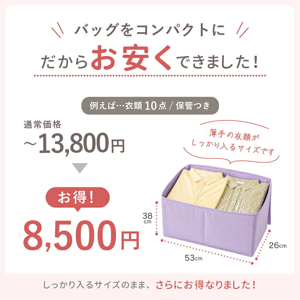 宅配クリーニング fualaの【期間限定商品】 春夏さっぱりパック 7点 保管つき 宅配 クリーニング 春・夏物衣類限定 衣替え fuala ダブルウォッシュ 汗とり 宅配クリーニング【サービス特集認定商品】7点 保管つきコース｜アングル3