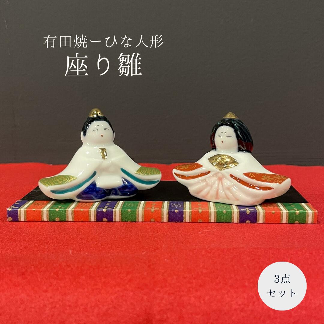 楽天市場】有田焼 雛人形(雛人形|雛祭り・端午の節句 楽天市場】有田焼 雛人形(雛人形|雛祭り・端午の節句