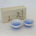 夫婦茶碗 有田焼 夫婦茶碗 高級 茶碗 ペア プレゼント 組飯碗 青 藍 白 お茶碗 結婚祝い おしゃれ ギフト 金婚 銀婚 母の日 父の日 還暦 真右ェ門窯