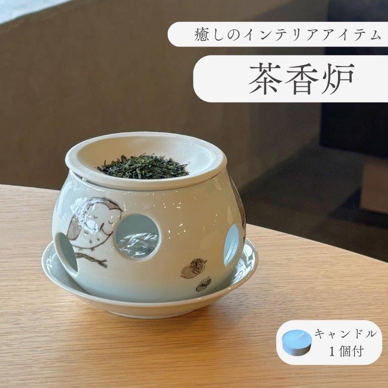 楽天市場】茶香炉 有田焼の通販 楽天市場】茶香炉 有田焼の通販