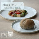 波佐見焼 一真窯 飛び鉋 丸プレート 16cm 21cm プレート 白磁 デザート皿 ケーキ皿 取り皿 丸皿 おしゃれ かわいい ギフト 結婚祝い 母の日