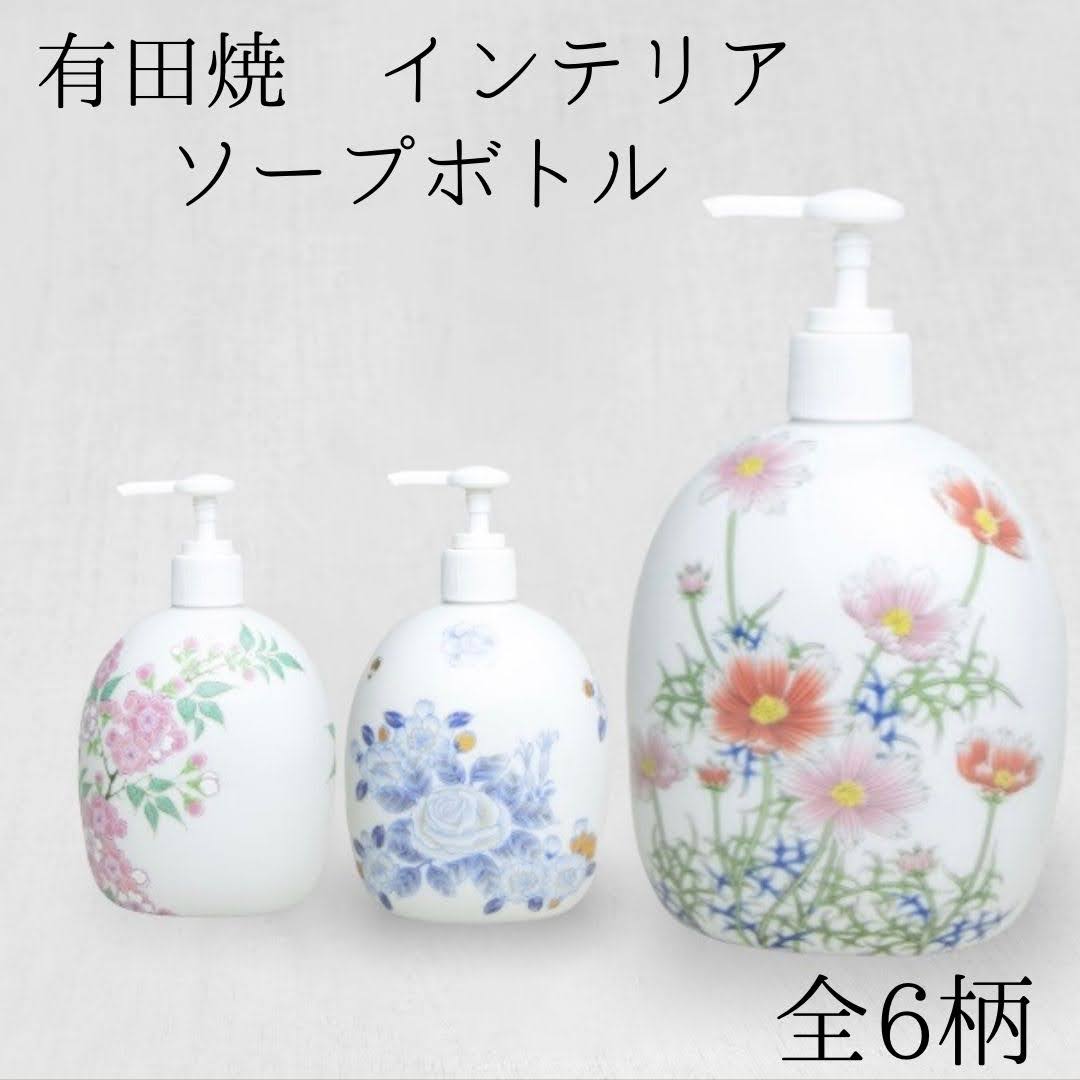 セラミック ソープディスペンサー 陶器 ソープボトル 日本製 有田焼 ソープ入れ 花柄 おしゃれ バラ 薔薇 石鹸 新築 洗面 プレゼント ギフト 祝い 液体石鹸入れ 焼物 磁器 シャンプー ハンドソープ ボディーソープ 詰め替え