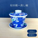 有田焼 アウトレット 蒸碗 むし碗 蒸し碗 手描き 波 牡丹 青 金彩 茶碗蒸し 和食器 器 食器 おしゃれ かわいい 高級 食器 業務用食器 お家居酒屋 割烹 和食 プレゼント ギフト 料理好き