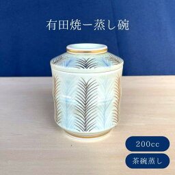 有田焼 アウトレット 蒸碗 むし碗 蒸し碗 茶碗蒸し 和食器 器 食器 おしゃれ かわいい 高級 食器 業務用食器 お家居酒屋 割烹 和食 プレゼント ギフト 料理好き