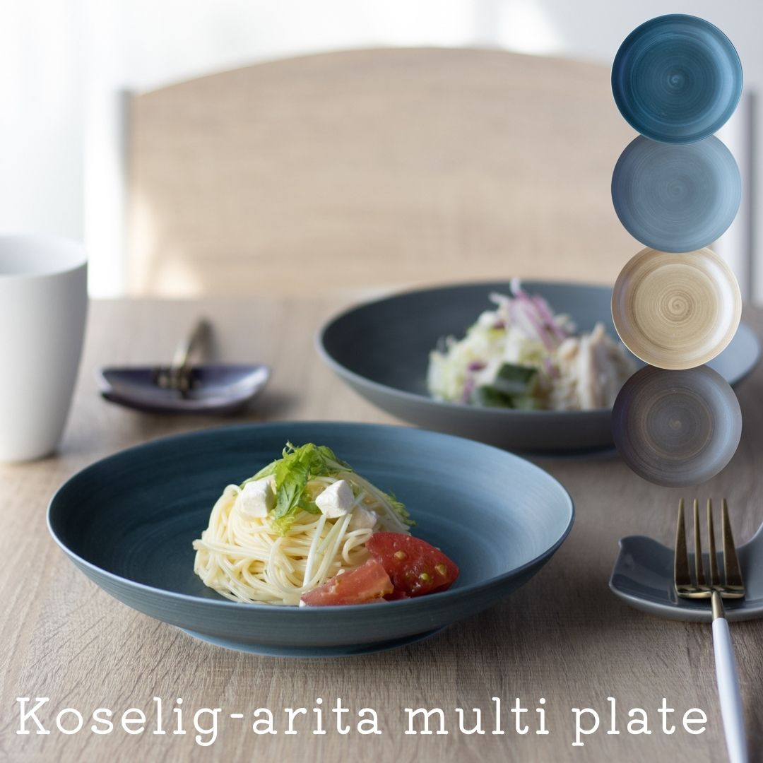 有田焼 Koselig-arita Multi plate 21cm パスタ皿 マルチプレート 北欧 ランチ カフェ プレート グレー ネイビー ブラウン ダークブラウン かわいい おしゃれ レストラン カフェ ギフト マット 軽量強化磁器 軽い hygge ノルウェー