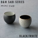 B&W Sabiシリーズ ミニカップ 湯呑 陶器 フリーカップ おしゃれ かわいい デザートカップ 小さめ 陶器 有田焼 食器 カフェ 韓国 モノクロ 最強配送