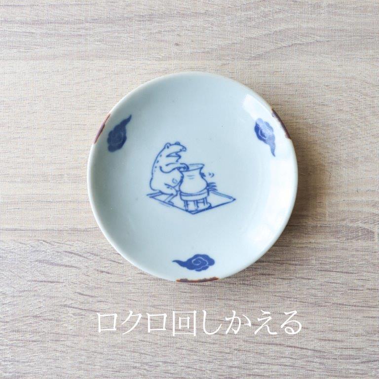 有田焼 豆皿 小皿 醤油 皿 鳥獣戯画×有田焼「うさぎとかえるの窯元日記」天平雲