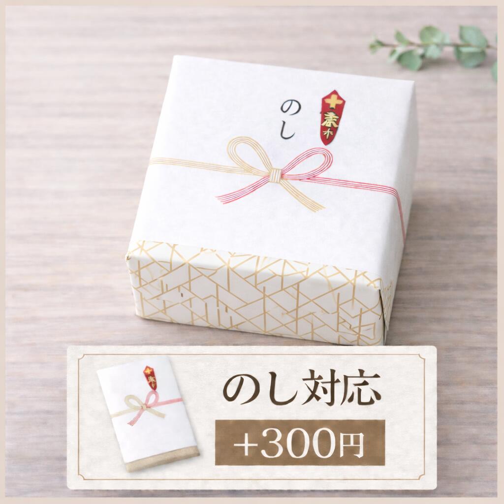 Rakuten - のし【＋300円】