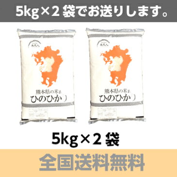 【最終売り尽くしセール3,999円！クーポン利用で3,849円！】【29年産】熊本県産【ひのひかり】白米10kg(5kg×2)【送料無料】ヒノヒカリ/お米/熊本県産【米 10kg 送料無料】【お米 10kg 送料無料/こめたつ