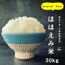 ＼お買い物パンダ豆皿当たる／【2年産使用】西日本産100％当店オリジナル米【ほほえみ】白米30kg【米 30kg 送料無料】【お米 30kg 送料無料】お米/米/コメ米30kg 送料無料/こめ/おこめ　 こめたつ