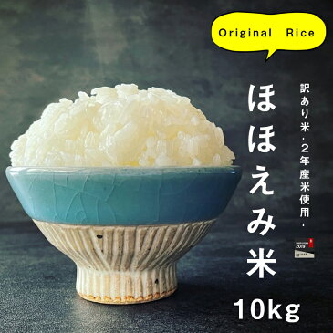 【2年産使用】西日本産100%当店オリジナル米【ほほえみ】白米10kg【5kg×2袋】【米 10kg 送料無料】【お米 10kg 送料無料】お米/米/☆送料無料!(米 10kg)【米10kg 送料無料】こめたつ