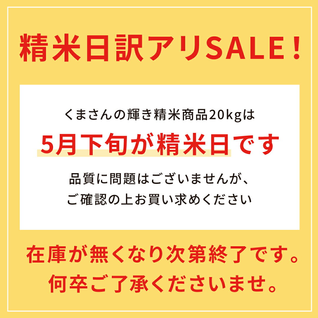 【在庫限り！精米商品が1,000円OFF！5月下旬精米】米 20kg 令和7年 熊本県産 くま...
