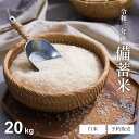 【予約販売】米 白米 3年産 備蓄米 20kg 送料無料 古古古米 備蓄米 米 20kg 送料無料 白米 お米 20kg 送料無料 米20kg 送料無料 20kg こめたつ 非常用
