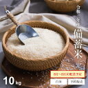 【予約販売】 米 白米 10kg 送料無料 3年産 備蓄米 古古古米 米 10kg 送料無料 白米 お米 10kg 送料無料 米10kg 送料無料 10kg こめたつ 備蓄米 非常用 【8月~8月末の配送予定】