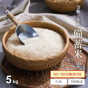 【予約販売】 米 5kg 送料無料 3年産 備蓄米 古古古米 米 5kg 送料無料 白米 お米 5kg 送料無料 米5kg 送料無料 こめたつ 【8月~8月末配送予定】