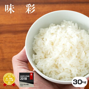 【30年産使用】当店オリジナル米【味彩】あじさい玄米30kg【米 30kg 送料無料】【お米 30kg 送料無料】お米/米/コメ米30kg 送料無料/こめ/おこめ/業務用米・米30kg 送料無料 こめたつ