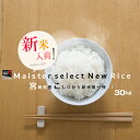 【新米入荷】【ママ割ポイント5...