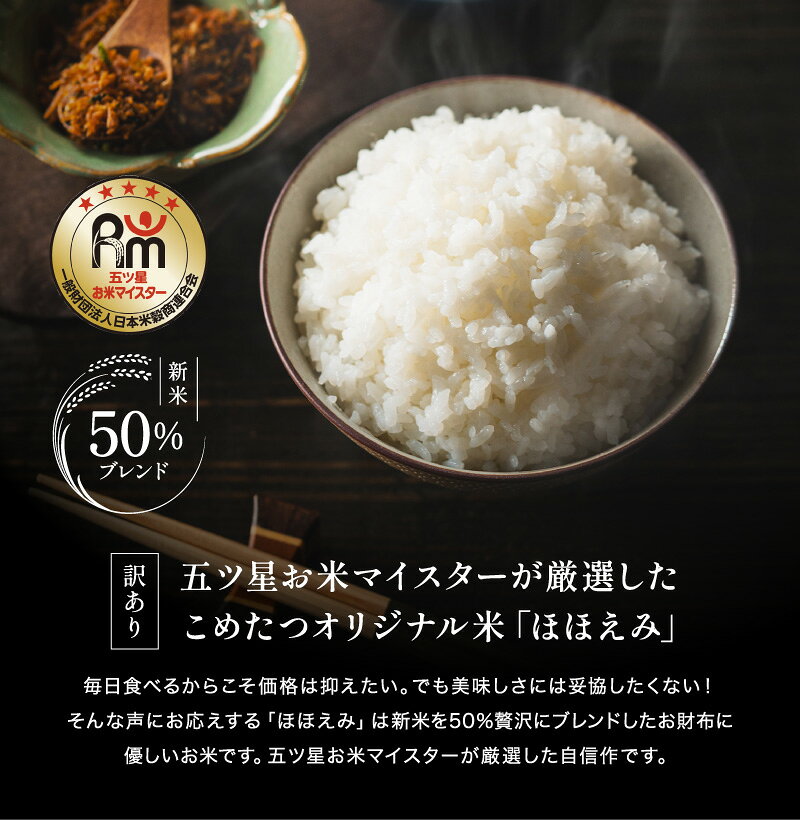 【新米入りブレンド 入荷！】 米 10kg 令和8年産米入り 訳あり ほほえみ米 お米マイスター厳選米 米 10kg 送料無料 白米 10kg 送料無料 お米 10kg 無洗米 送料無料 10キロ 国産 こめたつ 備蓄用 あす楽 商品画像3