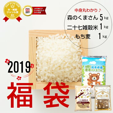 福袋 30年産森のくまさん白米5kg もち麦1kg 二十七雑穀1kg(500g×2袋) 3種1セット お米/米 森のくまさん 米5kg 紫もち麦 27雑穀 雑穀 【送料無料】/お米/熊本県産 こめたつ【米 5kg 送料無料】【新米 30年産】
