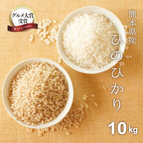 【破格！】米 10kg 送料無料 ヒノヒカリ 熊本県産 令和5年産 ひのひかり 米10キロ 送料無料 玄米 10kg 送料無料 お米 10kg 送料無料 お米 10kg こめたつ 備蓄米 非常用 精米後9kg 白米 あす楽