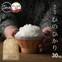 【グルメ大賞受賞！】米 30kg 送料無料 ヒノヒカリ 熊本県産 令和5年産 ひのひかり 米30キロ 送料無料 玄米 30kg 送…