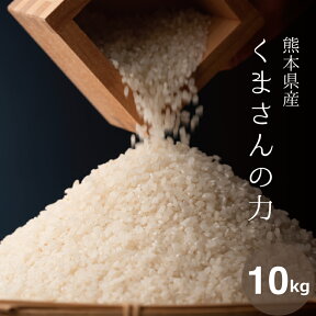 米 10kg 送料無料 くまさんの力 熊本県産 令和4年産 米 10kg 送料無料 白米 お米 10kg 送料無料 米10kg 送料無料 こめたつ 備蓄米 非常用