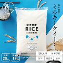 新米 予約 米 20kg 送料無料 ミルキークイーン 熊本県産 令和7年産 米20キロ 送料無料 玄米 20kg 送料無料 お米 20kg 送料無料 お米 20kg こめたつ 備蓄用 非常用 米20キロ 精米後18kg 玄米20kg