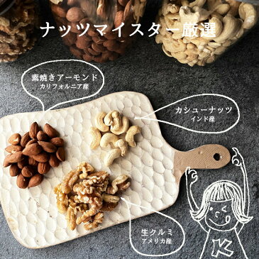 完全無添加 3種ミックスナッツ700g ( アーモンド クルミ カシューナッツ 入り)ナッツ おつまみ 無塩 無油 (ノンオイル) 無添加 メール便送料無料 無塩 素焼き 700g 送料無料】こめたつ 自然の蔵 ミックスナッツ 無塩 ナッツ 無塩 素焼き 送料無料