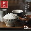 新米 米 白米 玄米 30kg 送料無料 コシヒカリ 宮崎県産 令和5年産 米30kg 送料無料 お米 30kg 送料無料 コメ こしひかり 米 30kg 送料無料 備蓄米 非常用 11,580円