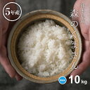 米 無洗米 10kg 送料無料 森のくまさん 5kg×2袋 熊本県産 令和5年産 米 10kg 米10キロ 無洗米 送料無料 10kg お米 10kg 送料無料 備蓄米 非常用 あす楽