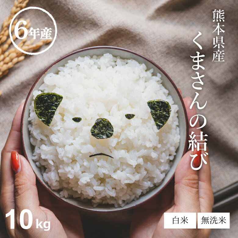 楽天市場】森のくまさん10キロの通販 楽天市場】森のくまさん10キロの通販