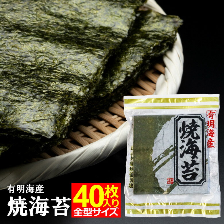 【ふるさと納税】海苔 有明海産 全型 120枚 (30枚×4袋) 数量限定 焼き海苔 大容量 | 海藻 海苔 乾物 玉名 熊本