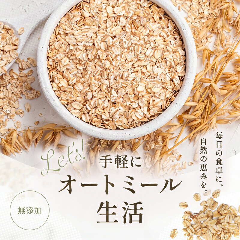 【グルメ大賞受賞！】オーガニック オートミール 800g 【化学肥料・化学農薬不使用...