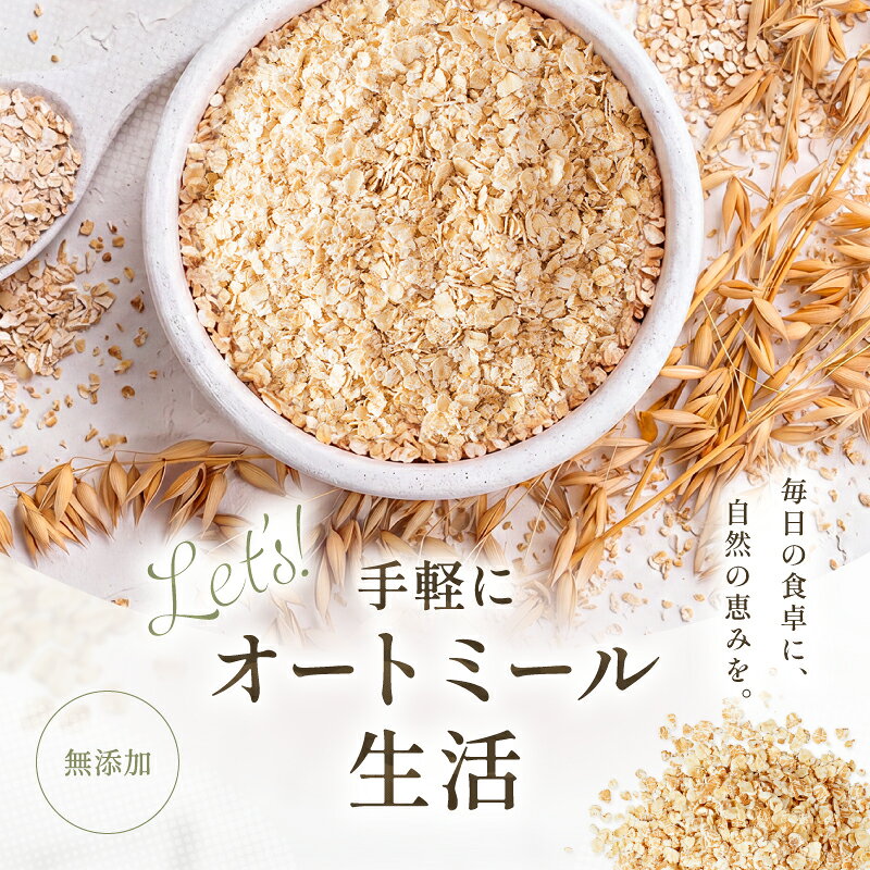 【今だけ！ポイント20倍！8/11(火)09:59まで】 オーガニック オートミール 800g クイックオーツ インスタントタイプ 有機JAS認証【化学肥料・化学農薬不使用】オーツ麦【オートミール 送料無料】【メール便 送料無料】こめたつ 自然の蔵 fuchigami-10000417 こめたつ サンプル画像2