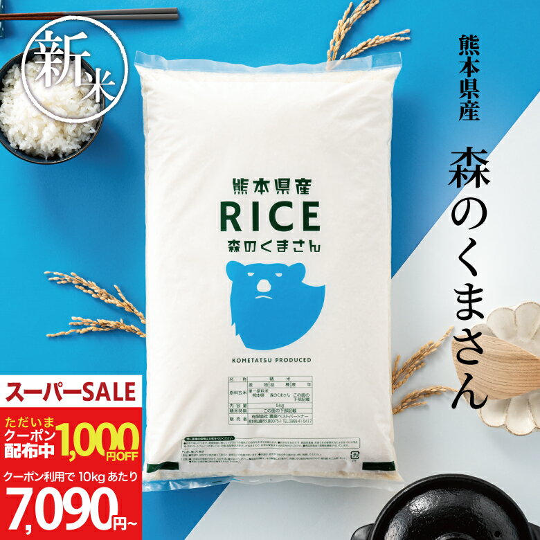 【1,000円OFFクーポン配布中！～12月11日(木)09:59迄！】新米 米 20kg 送料無料 ...