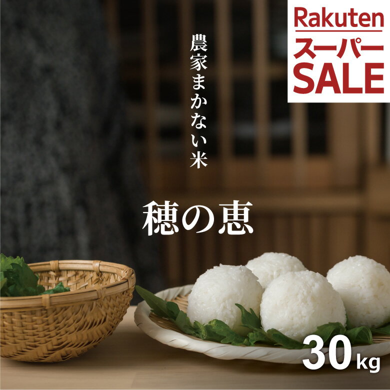 楽天市場】玄米 30kg 送料無料の通販